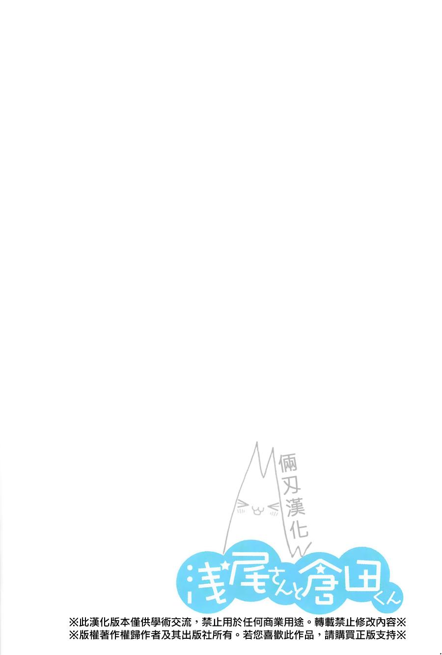浅尾桑与仓田君韩漫全集-番外篇03无删减无遮挡章节图片 