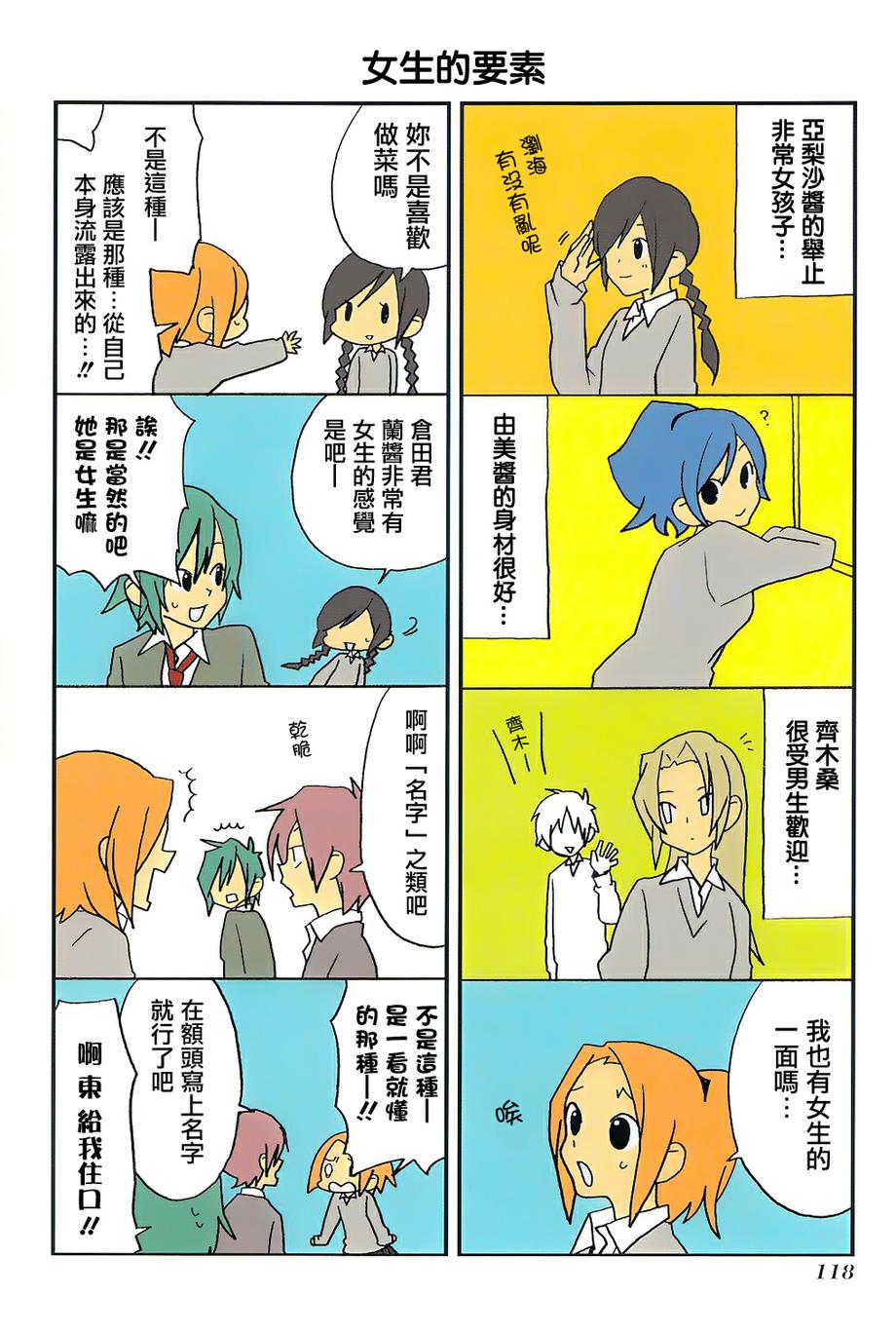 浅尾桑与仓田君韩漫全集-番外篇03无删减无遮挡章节图片 