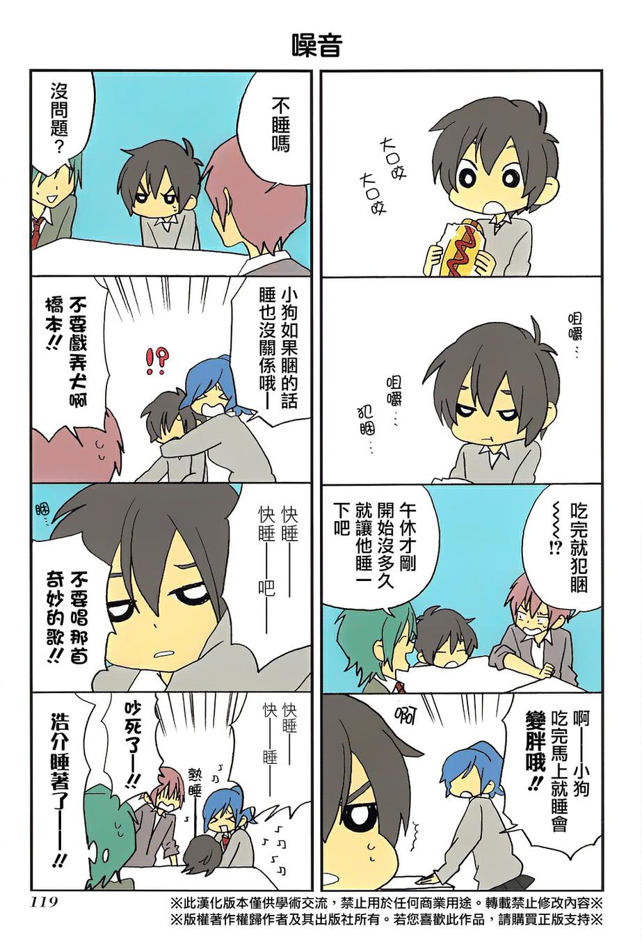 浅尾桑与仓田君韩漫全集-番外篇03无删减无遮挡章节图片 
