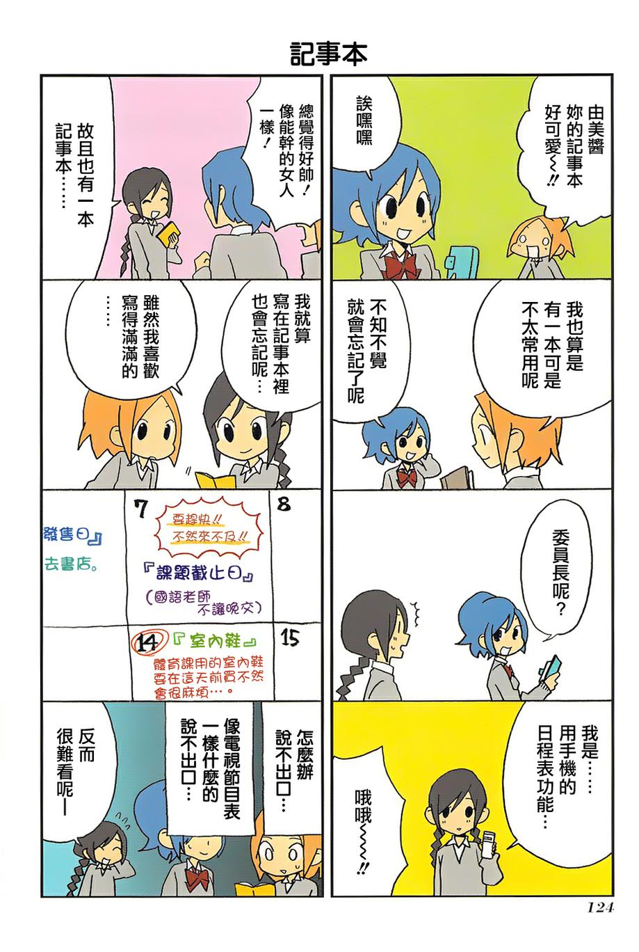 浅尾桑与仓田君韩漫全集-番外篇03无删减无遮挡章节图片 
