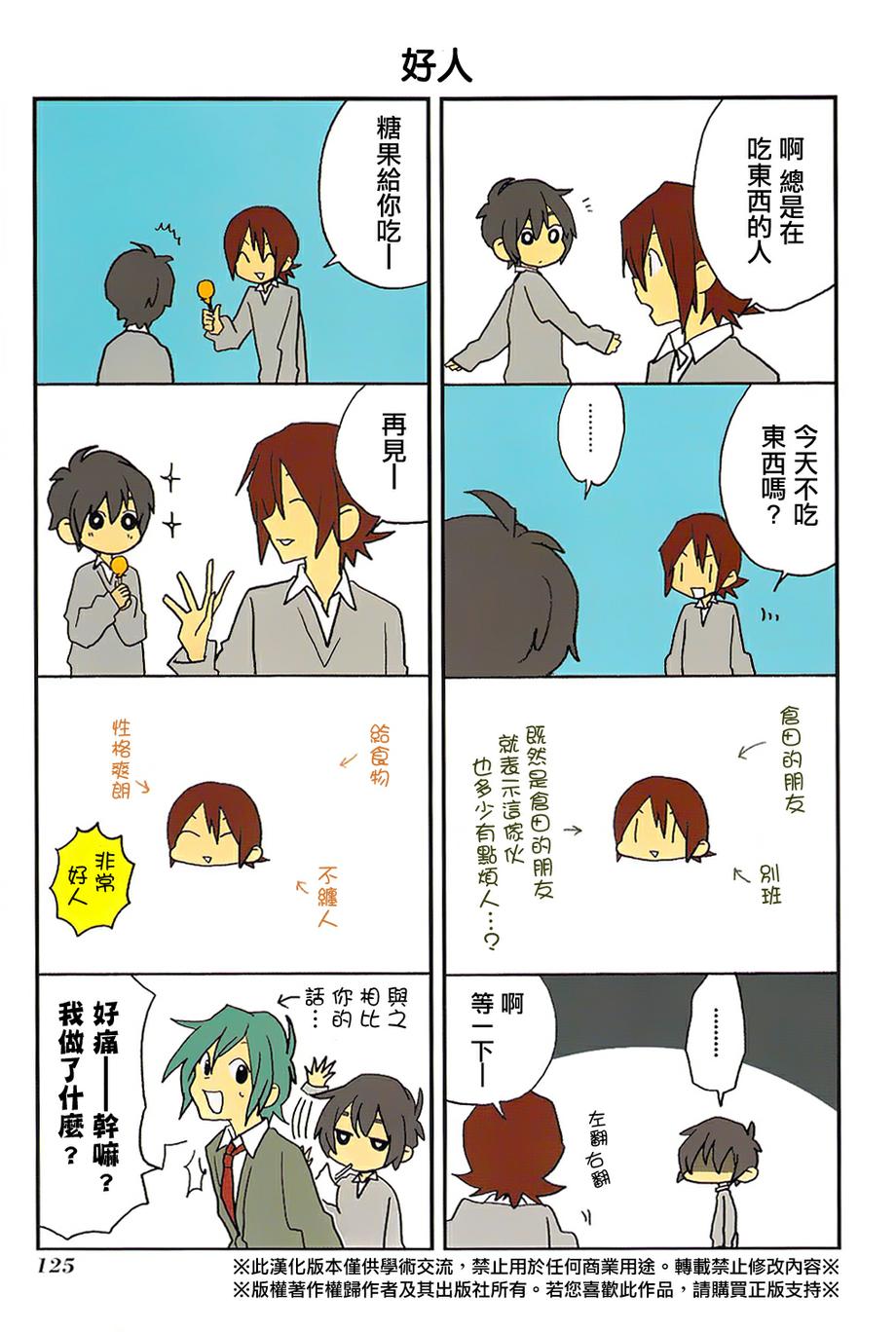 浅尾桑与仓田君韩漫全集-番外篇03无删减无遮挡章节图片 