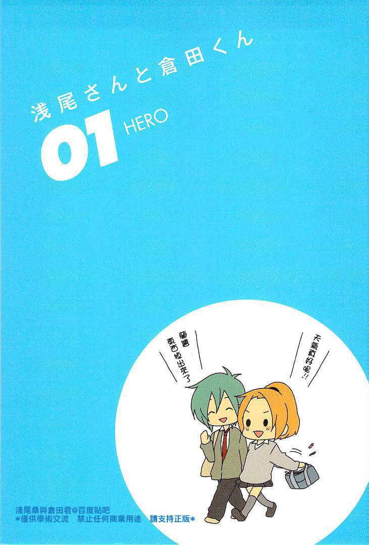 浅尾桑与仓田君韩漫全集-第01话无删减无遮挡章节图片 