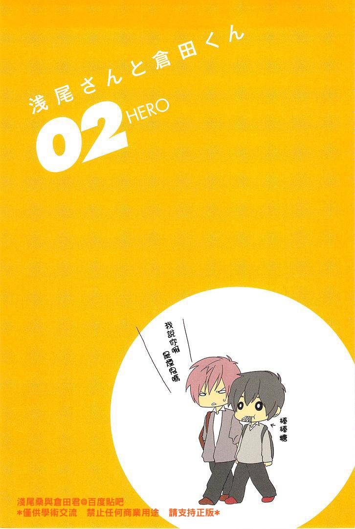 浅尾桑与仓田君韩漫全集-第10话无删减无遮挡章节图片 