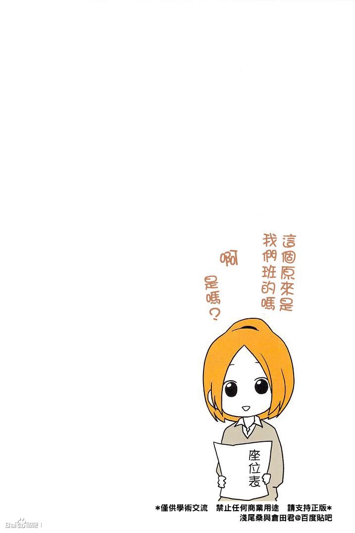 浅尾桑与仓田君韩漫全集-第14话无删减无遮挡章节图片 