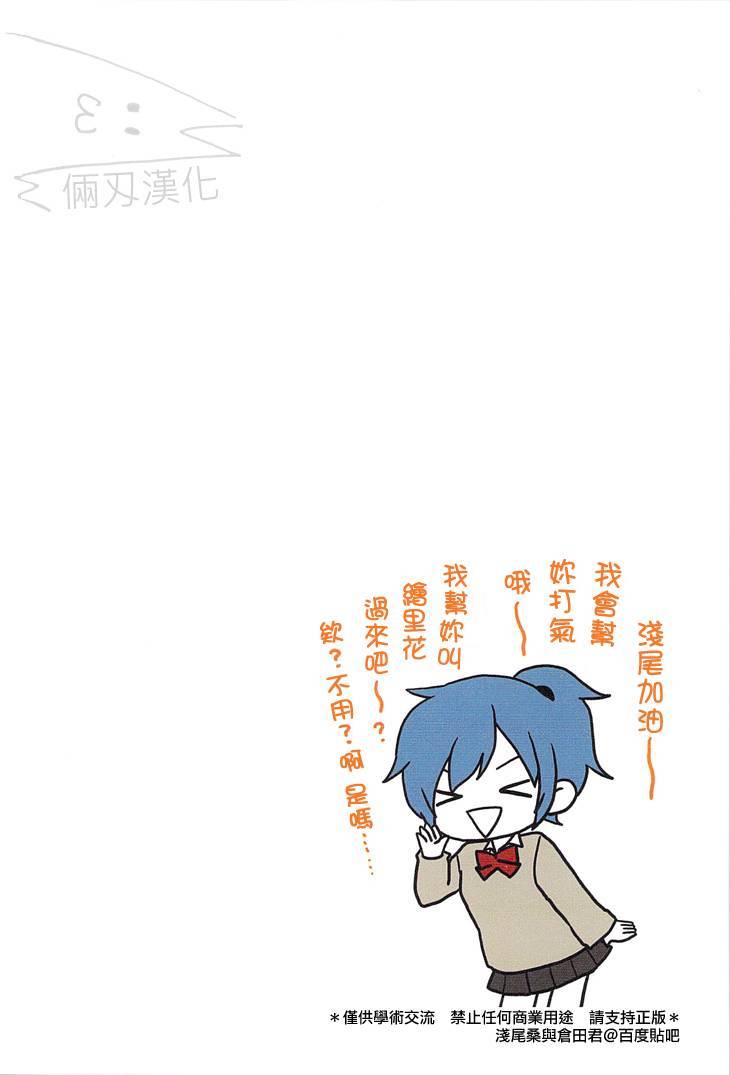 浅尾桑与仓田君韩漫全集-第21话无删减无遮挡章节图片 