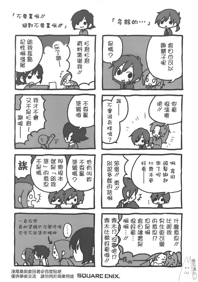 浅尾桑与仓田君韩漫全集-第24话无删减无遮挡章节图片 