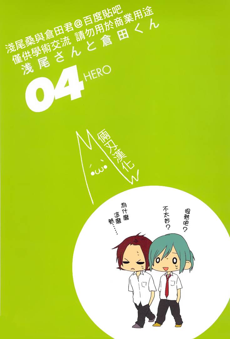 浅尾桑与仓田君韩漫全集-第25话无删减无遮挡章节图片 