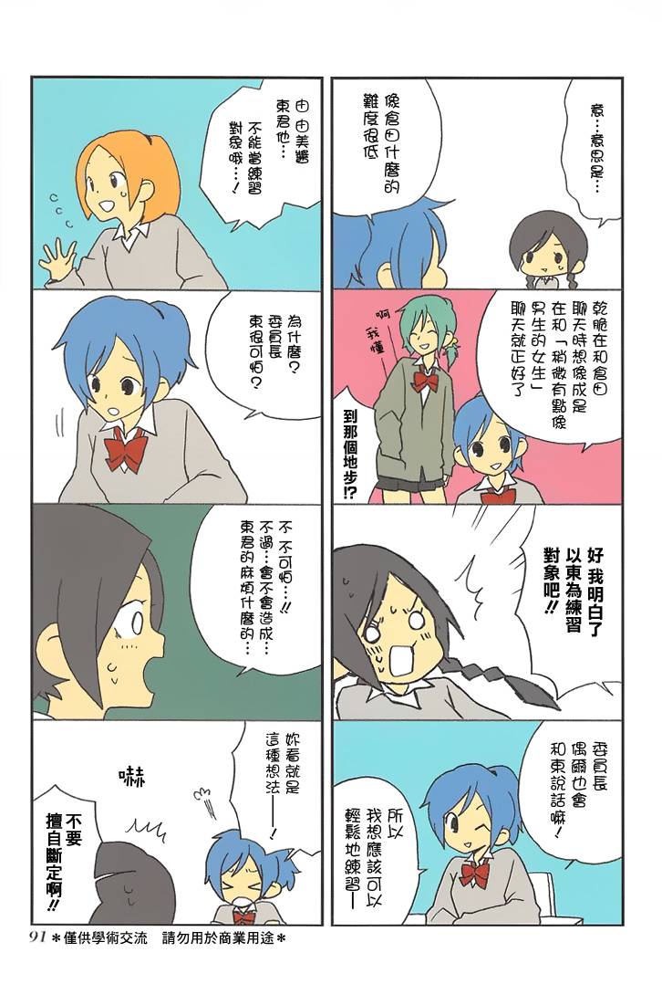 浅尾桑与仓田君韩漫全集-第30话无删减无遮挡章节图片 