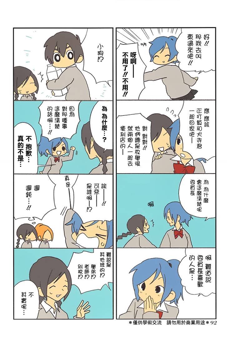 浅尾桑与仓田君韩漫全集-第30话无删减无遮挡章节图片 
