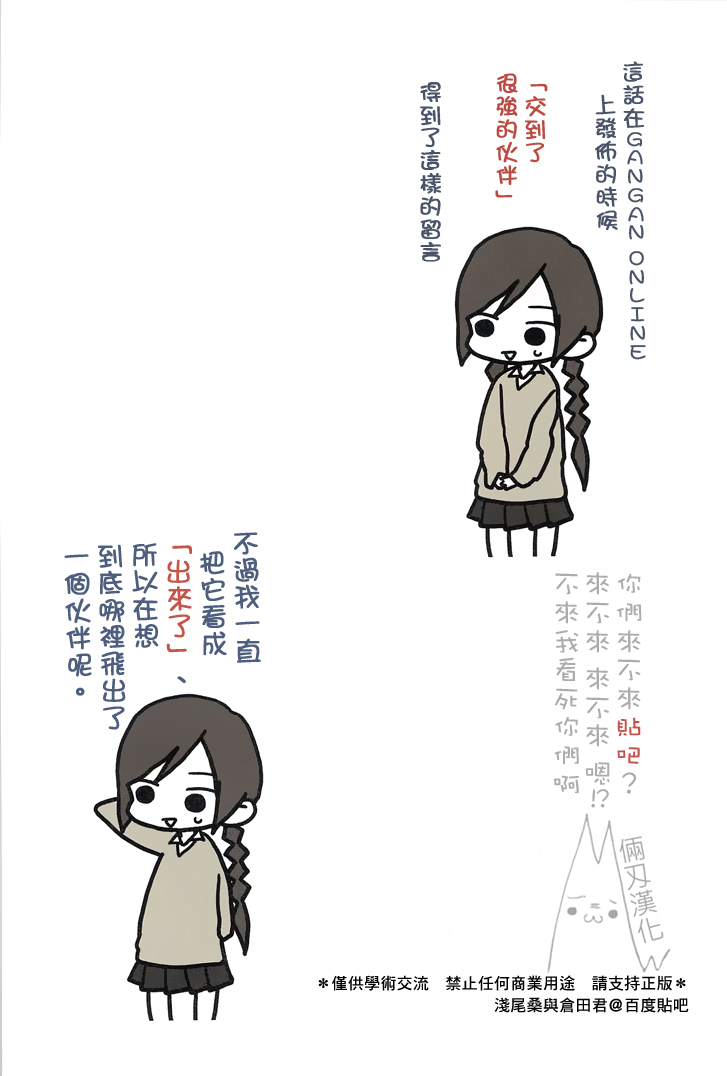 浅尾桑与仓田君韩漫全集-第31话无删减无遮挡章节图片 