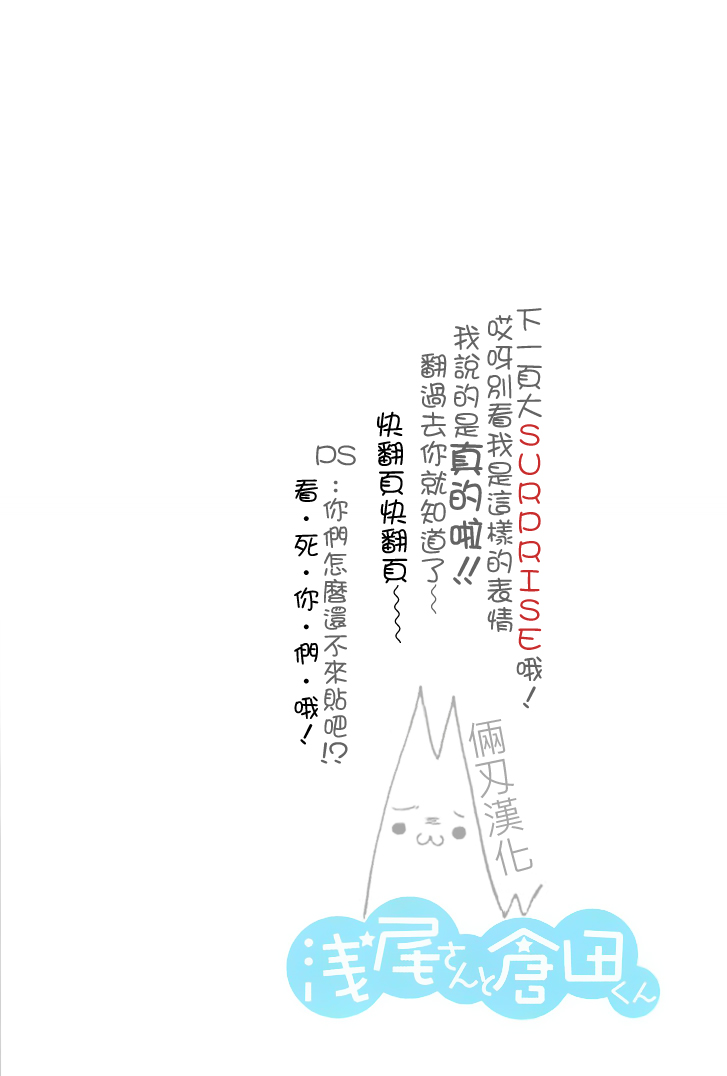 浅尾桑与仓田君韩漫全集-第32话无删减无遮挡章节图片 