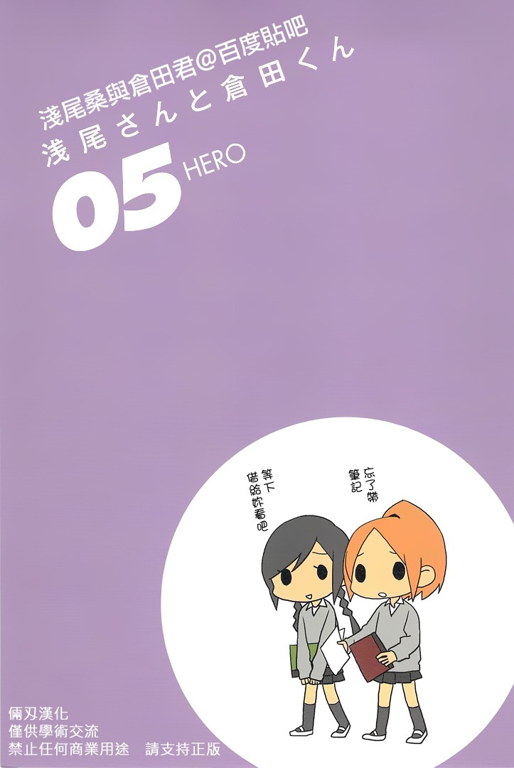 浅尾桑与仓田君韩漫全集-第33话无删减无遮挡章节图片 