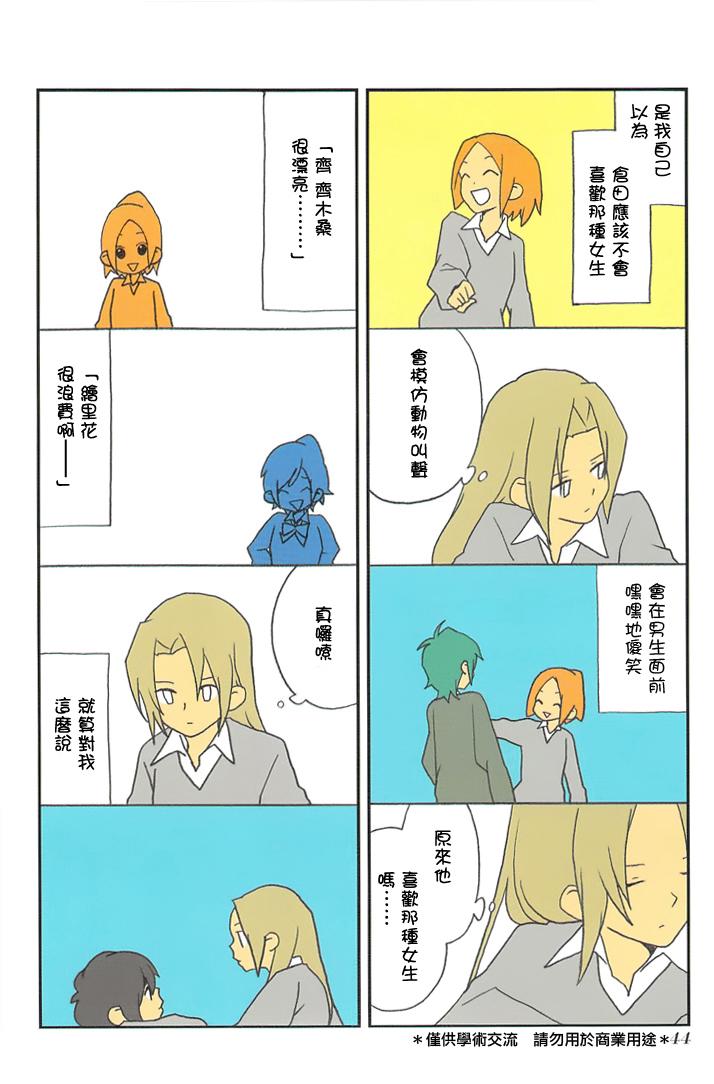 浅尾桑与仓田君韩漫全集-第35话无删减无遮挡章节图片 