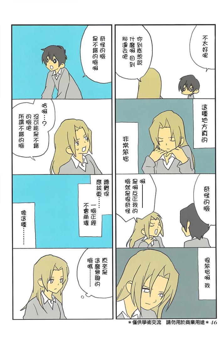 浅尾桑与仓田君韩漫全集-第35话无删减无遮挡章节图片 