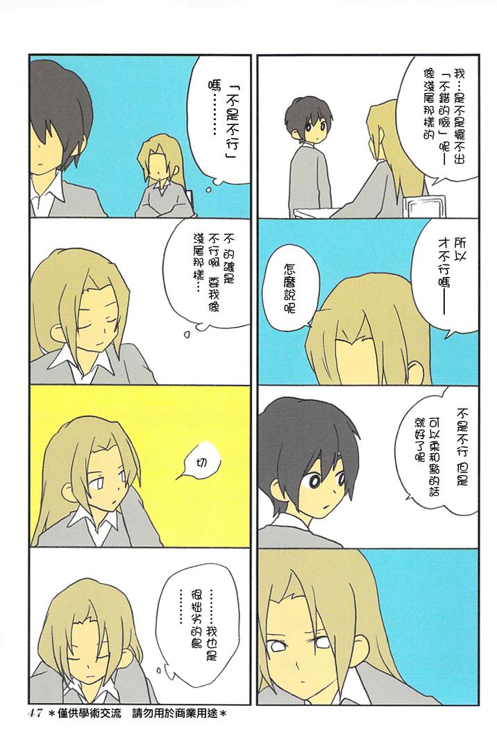 浅尾桑与仓田君韩漫全集-第35话无删减无遮挡章节图片 