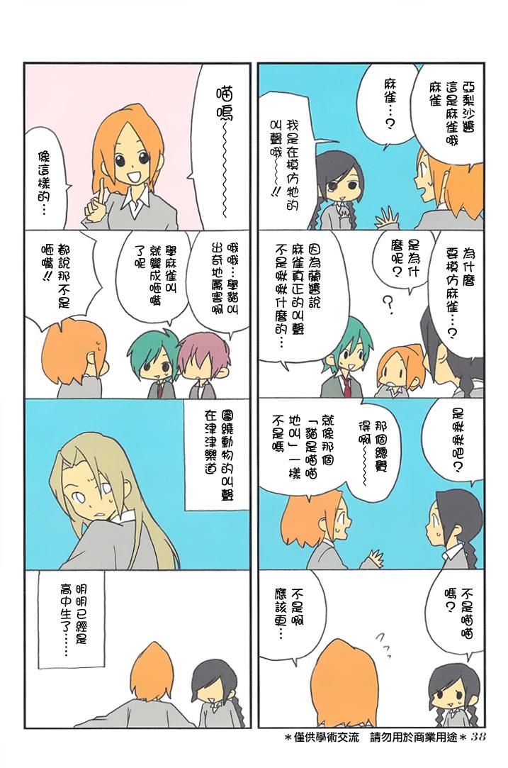 浅尾桑与仓田君韩漫全集-第35话无删减无遮挡章节图片 