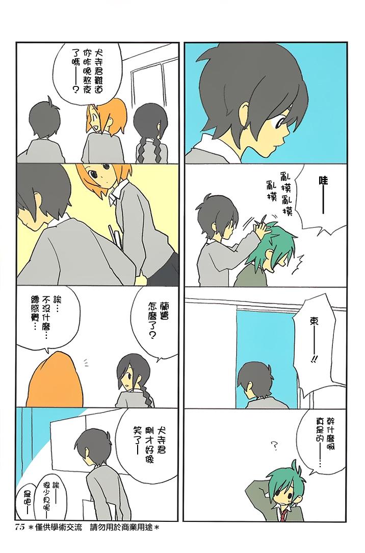 浅尾桑与仓田君韩漫全集-第37话无删减无遮挡章节图片 