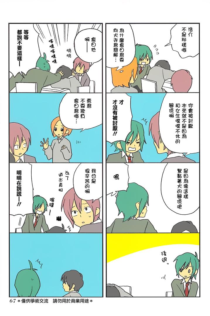 浅尾桑与仓田君韩漫全集-第37话无删减无遮挡章节图片 
