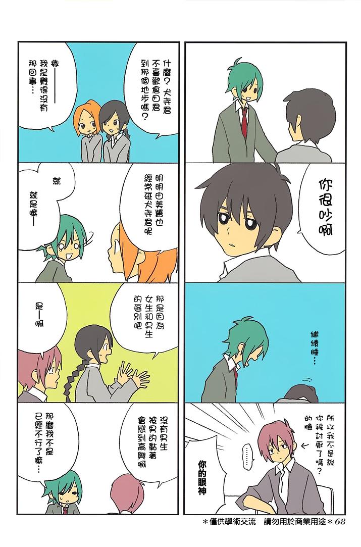 浅尾桑与仓田君韩漫全集-第37话无删减无遮挡章节图片 