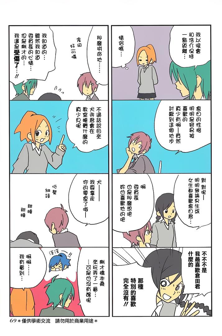 浅尾桑与仓田君韩漫全集-第37话无删减无遮挡章节图片 