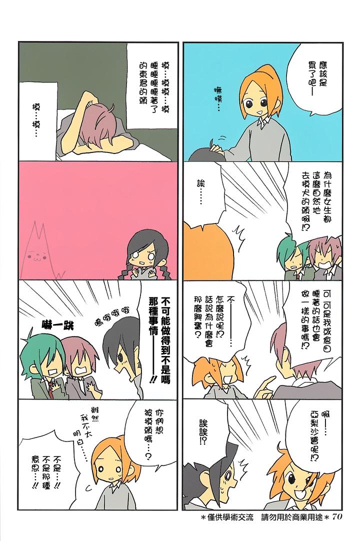 浅尾桑与仓田君韩漫全集-第37话无删减无遮挡章节图片 