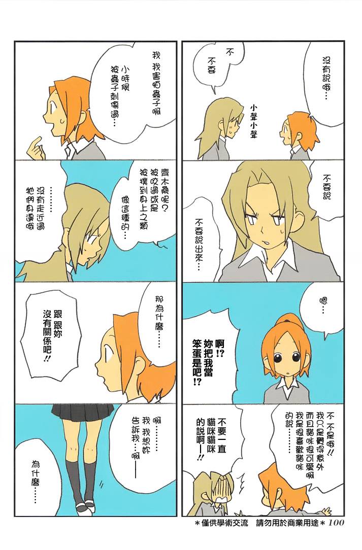浅尾桑与仓田君韩漫全集-第39话无删减无遮挡章节图片 