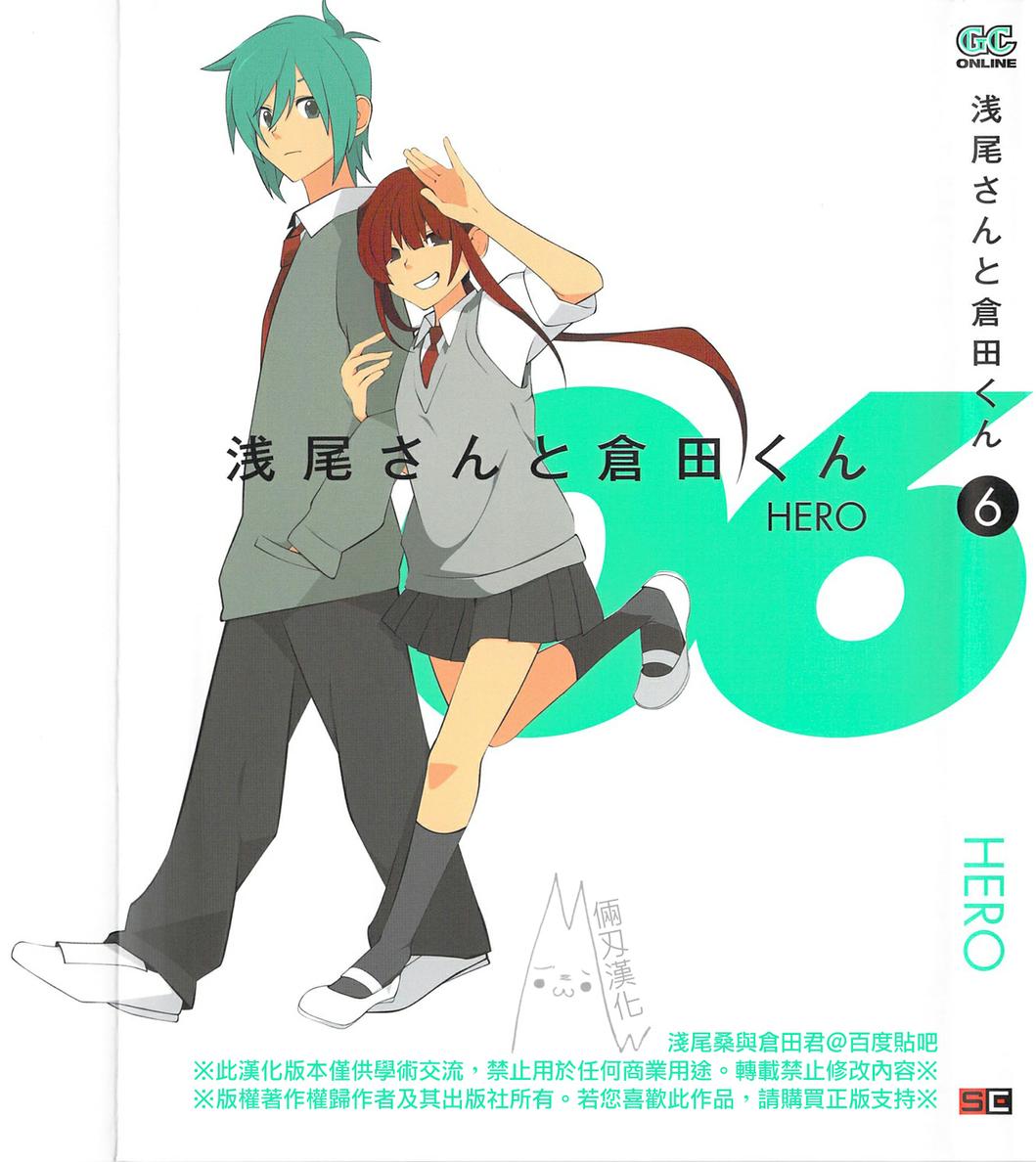 浅尾桑与仓田君韩漫全集-第41话无删减无遮挡章节图片 