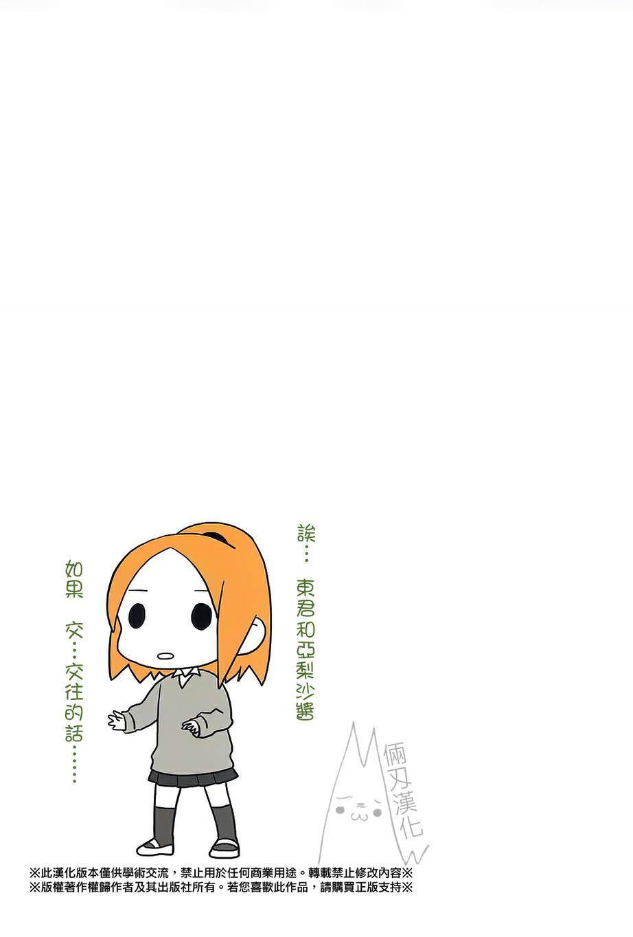 浅尾桑与仓田君韩漫全集-第43话无删减无遮挡章节图片 