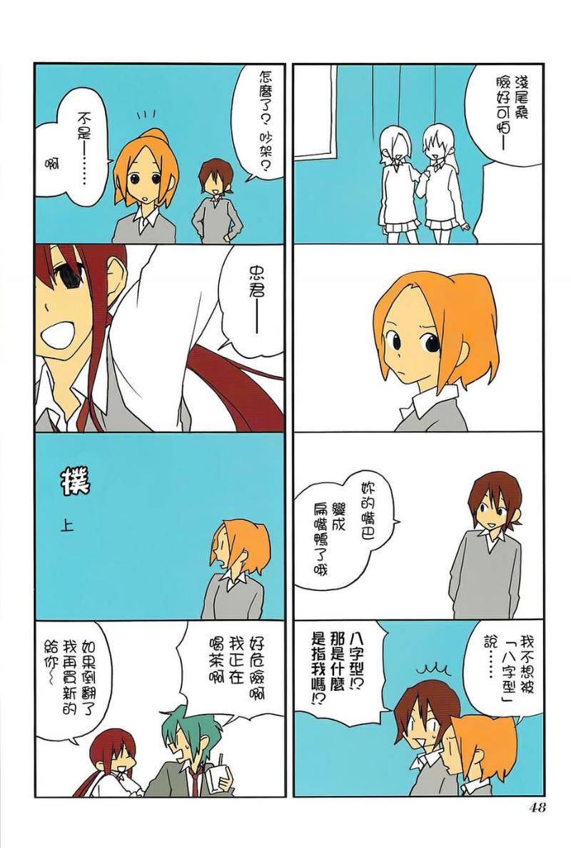 浅尾桑与仓田君韩漫全集-第44话无删减无遮挡章节图片 