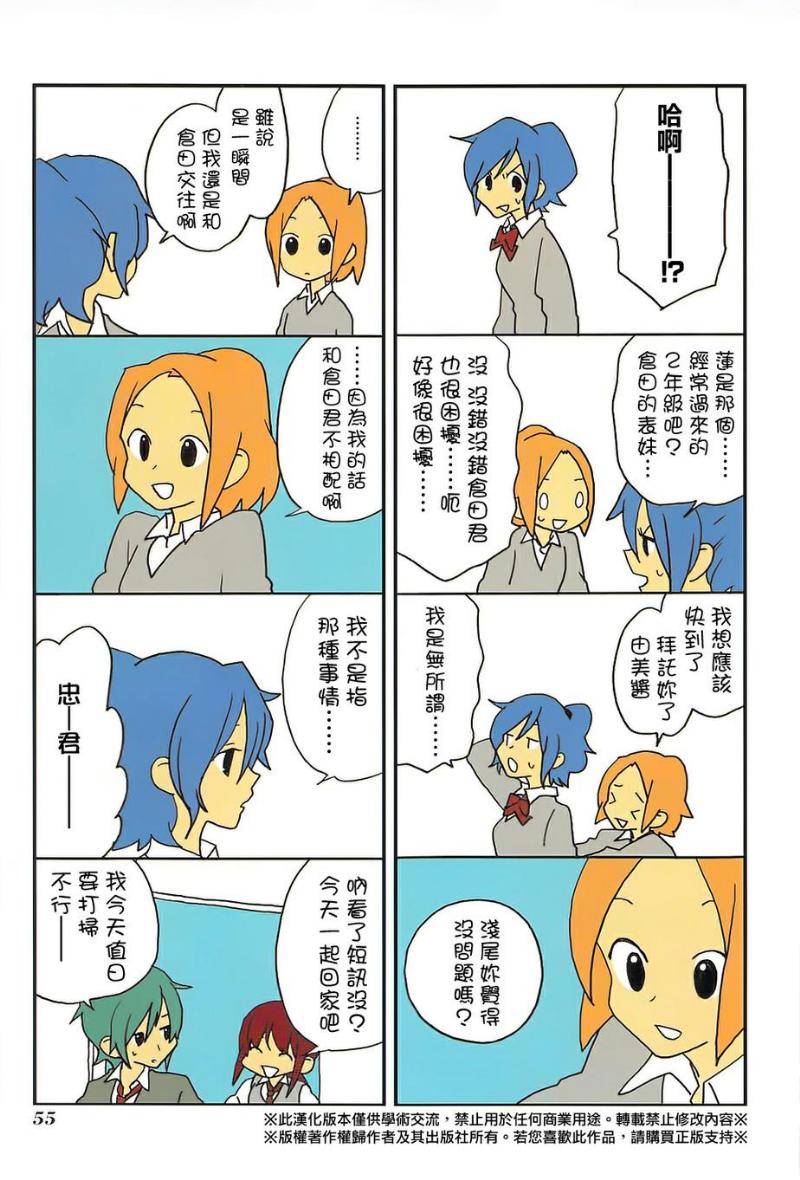 浅尾桑与仓田君韩漫全集-第44话无删减无遮挡章节图片 