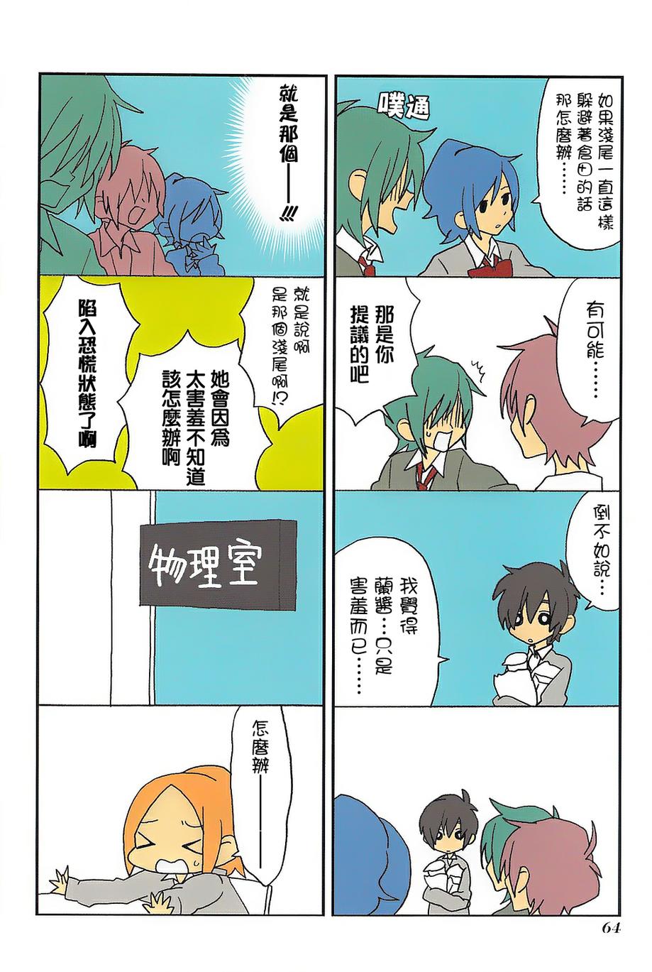 浅尾桑与仓田君韩漫全集-第45话无删减无遮挡章节图片 