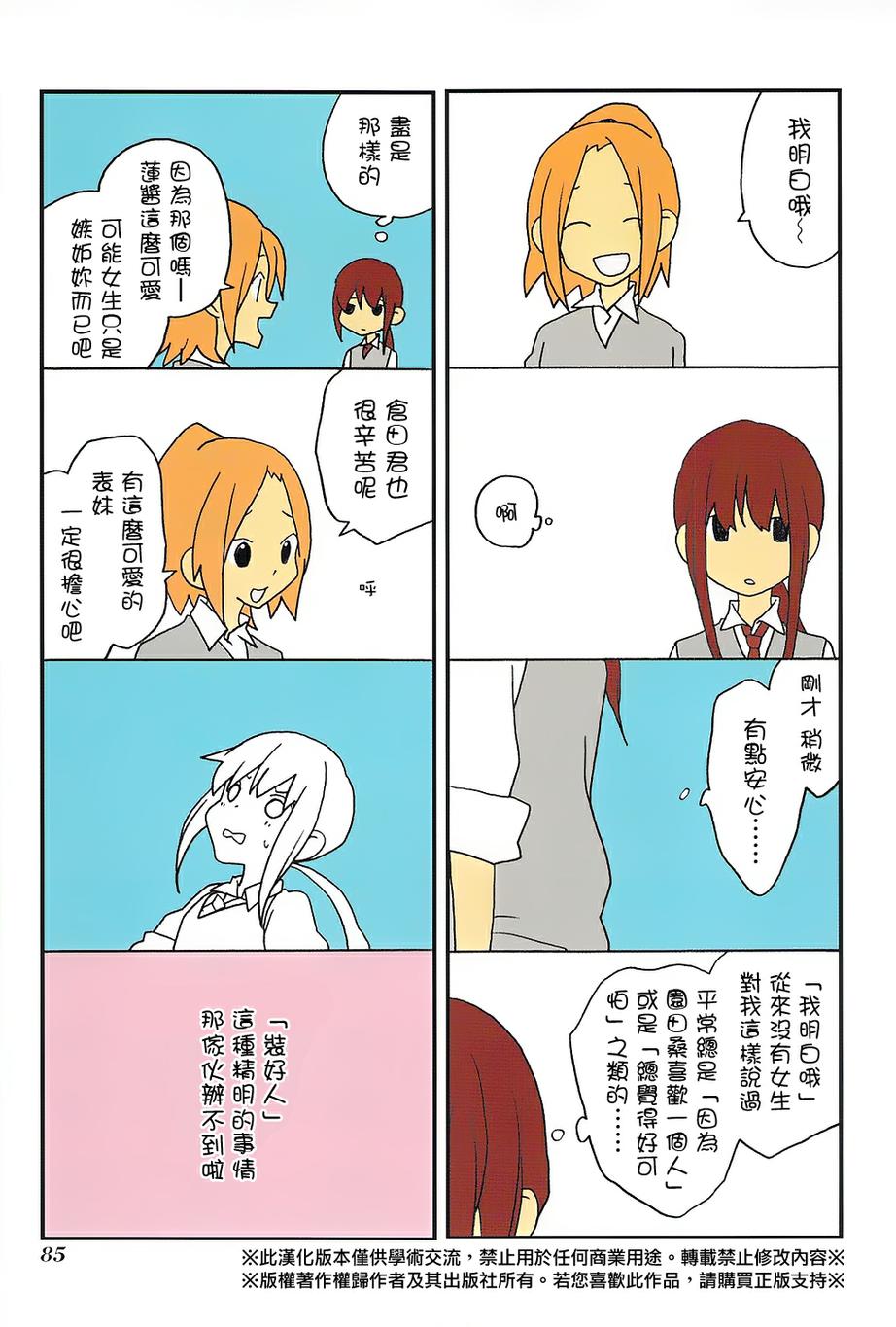 浅尾桑与仓田君韩漫全集-第46话无删减无遮挡章节图片 