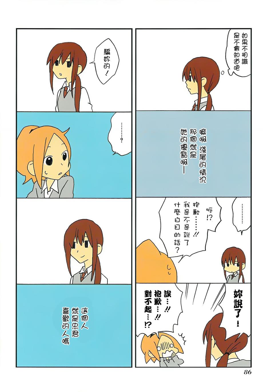 浅尾桑与仓田君韩漫全集-第46话无删减无遮挡章节图片 