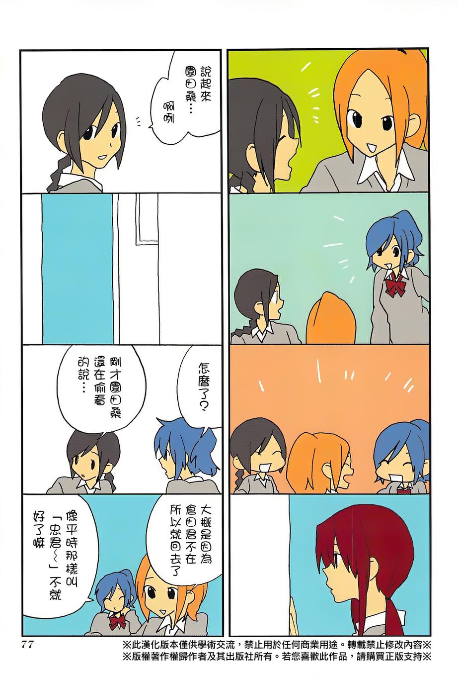 浅尾桑与仓田君韩漫全集-第46话无删减无遮挡章节图片 
