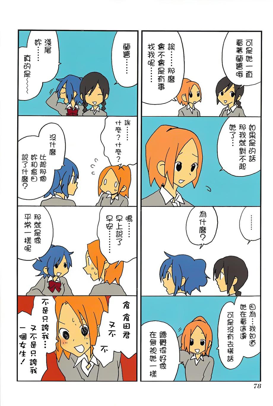 浅尾桑与仓田君韩漫全集-第46话无删减无遮挡章节图片 