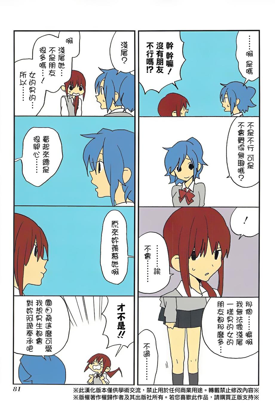 浅尾桑与仓田君韩漫全集-第46话无删减无遮挡章节图片 