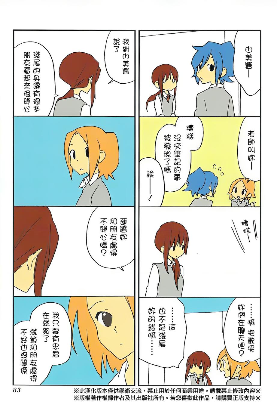 浅尾桑与仓田君韩漫全集-第46话无删减无遮挡章节图片 
