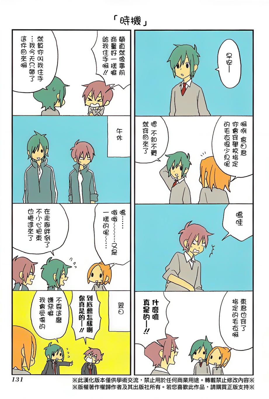 浅尾桑与仓田君韩漫全集-第48话无删减无遮挡章节图片 