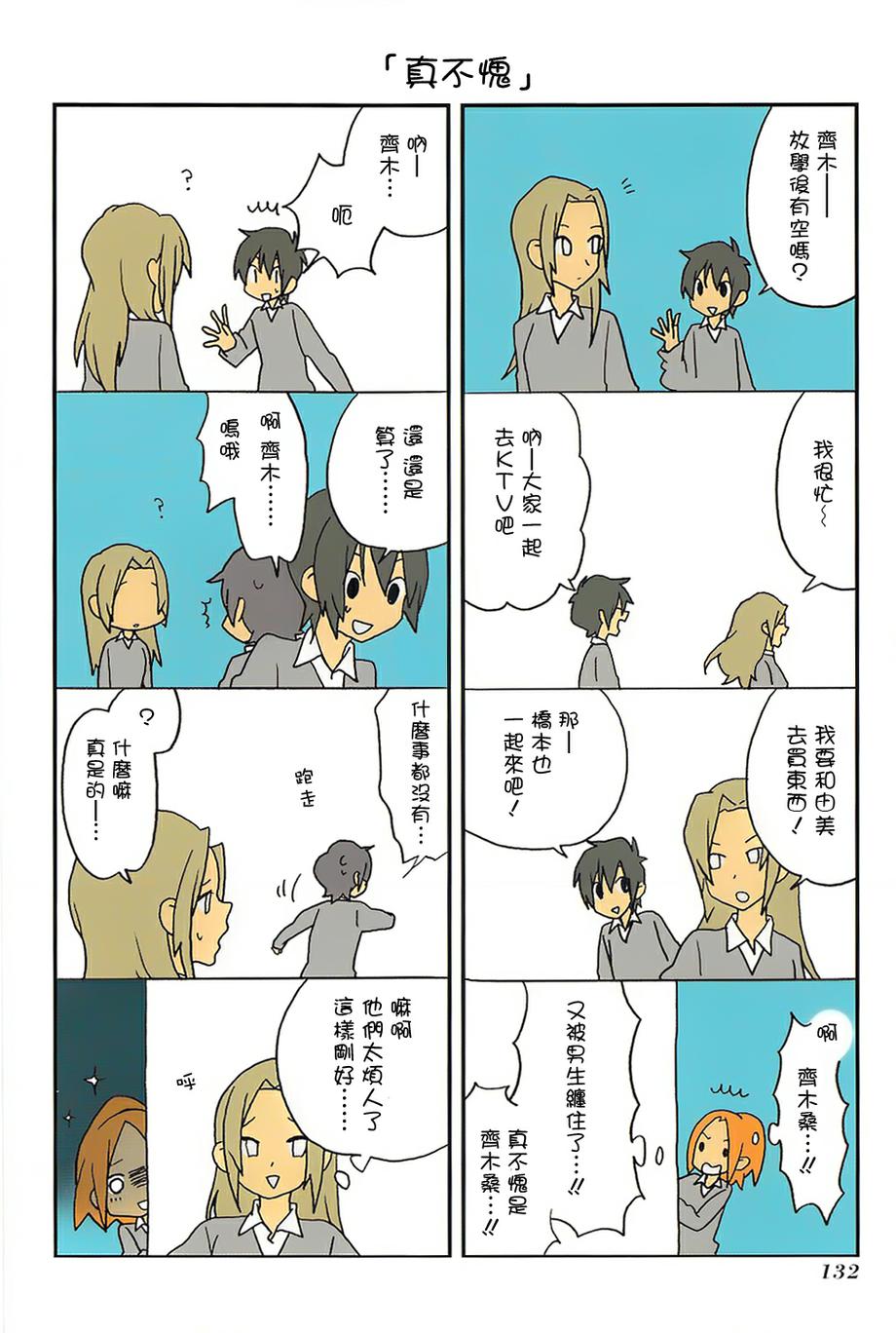 浅尾桑与仓田君韩漫全集-第48话无删减无遮挡章节图片 