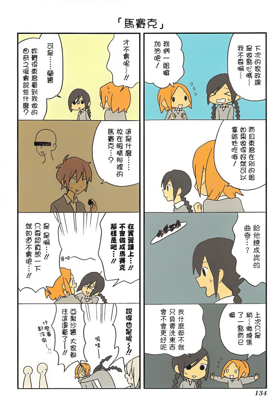 浅尾桑与仓田君韩漫全集-第48话无删减无遮挡章节图片 