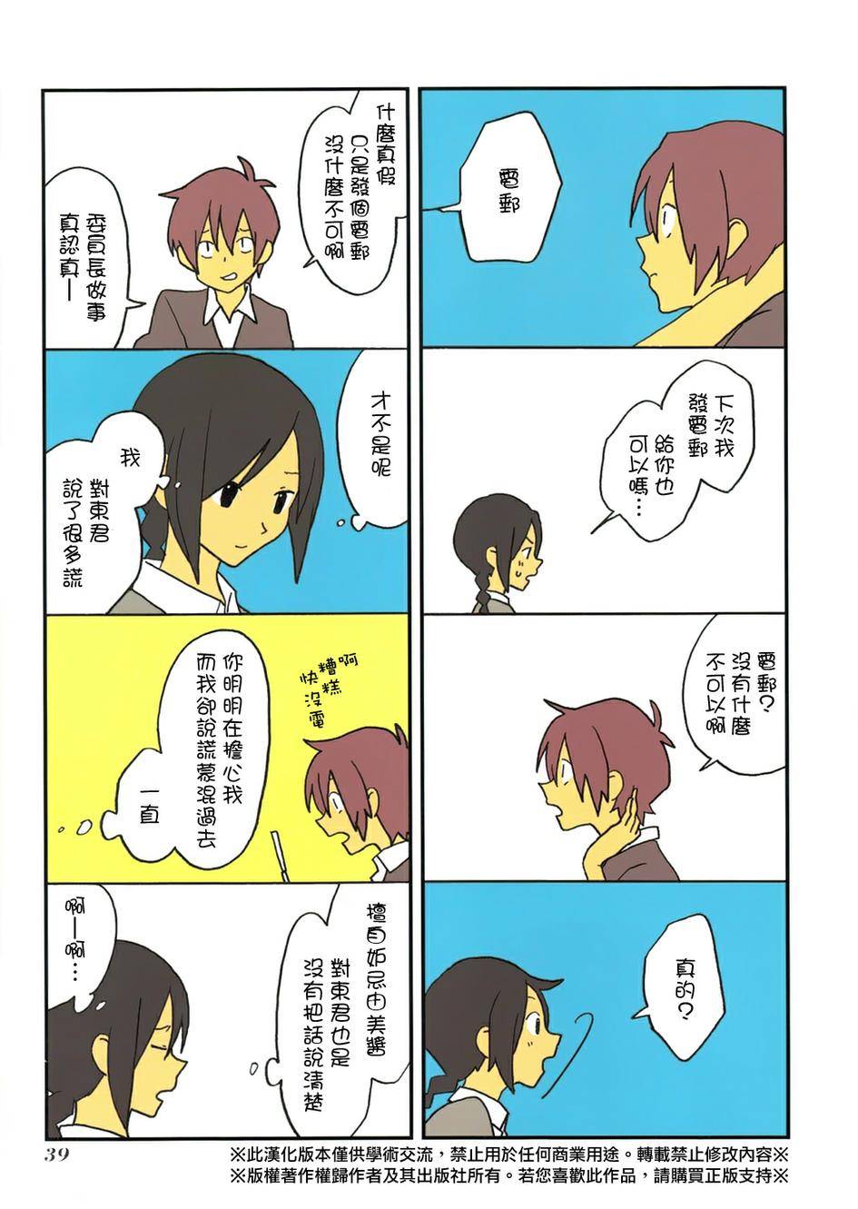 浅尾桑与仓田君韩漫全集-第51话无删减无遮挡章节图片 