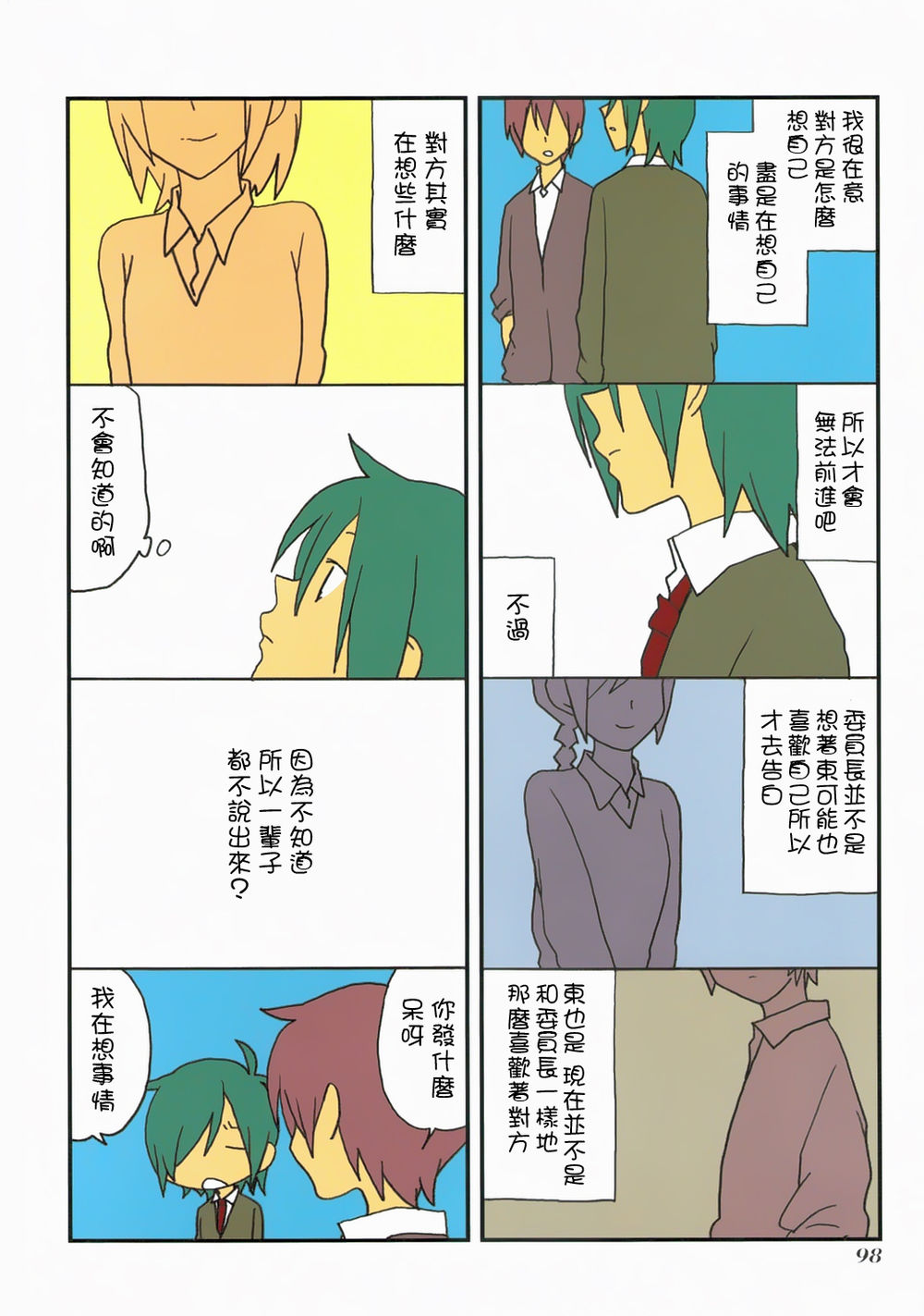 浅尾桑与仓田君韩漫全集-第55话无删减无遮挡章节图片 