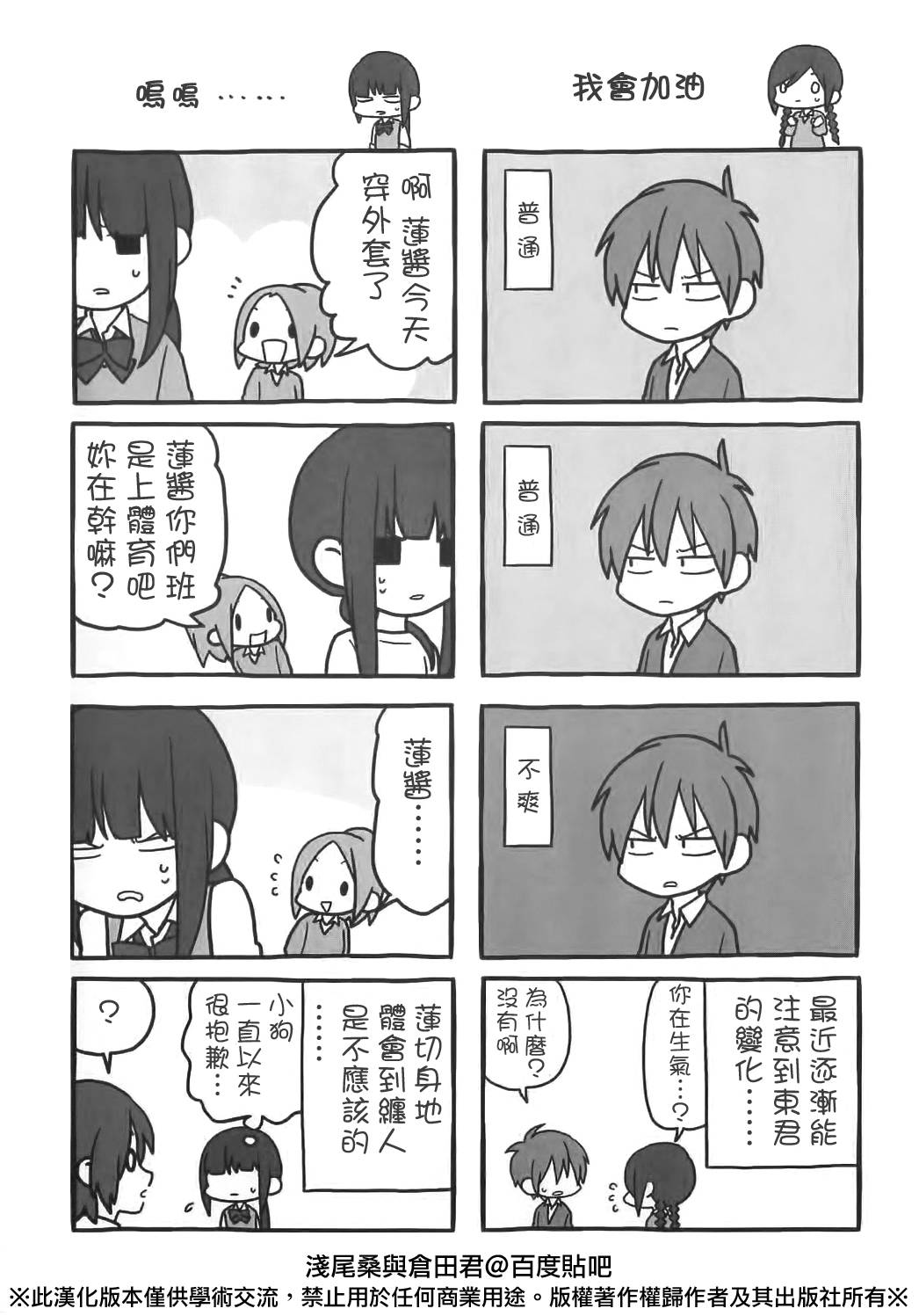 浅尾桑与仓田君韩漫全集-第56话无删减无遮挡章节图片 