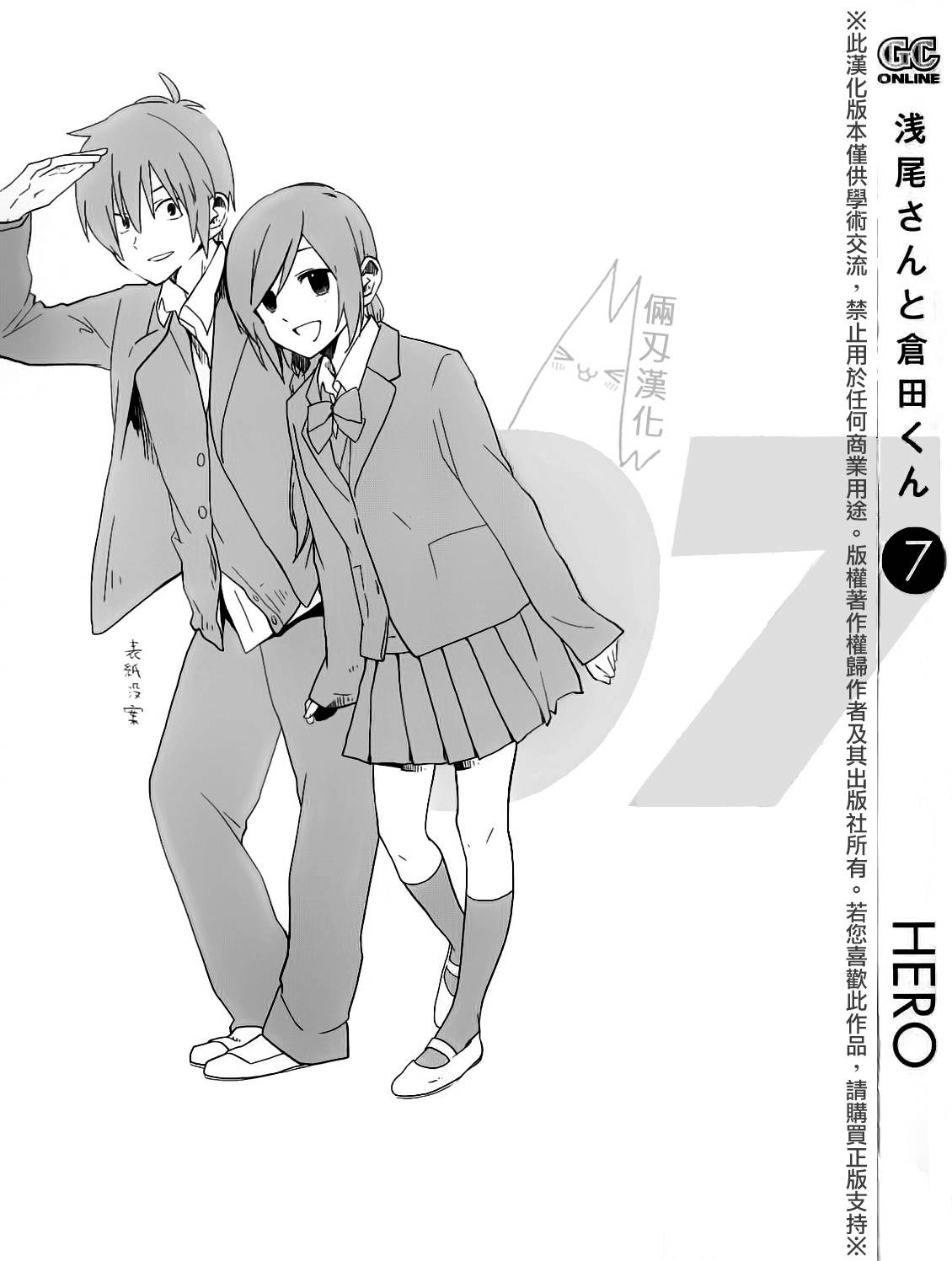浅尾桑与仓田君韩漫全集-第56话无删减无遮挡章节图片 
