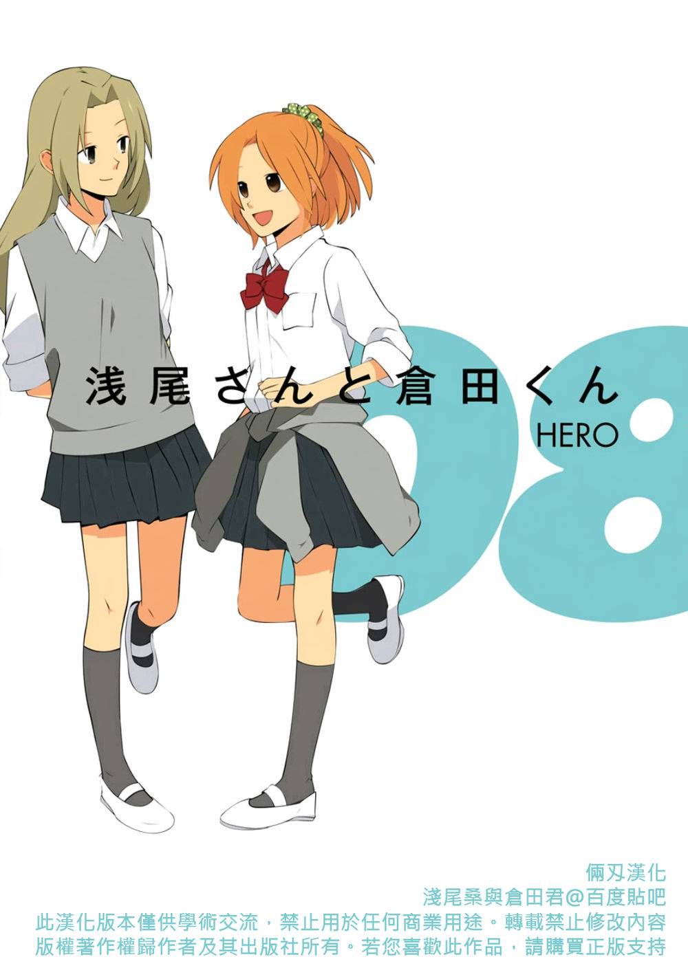 浅尾桑与仓田君韩漫全集-第57话无删减无遮挡章节图片 