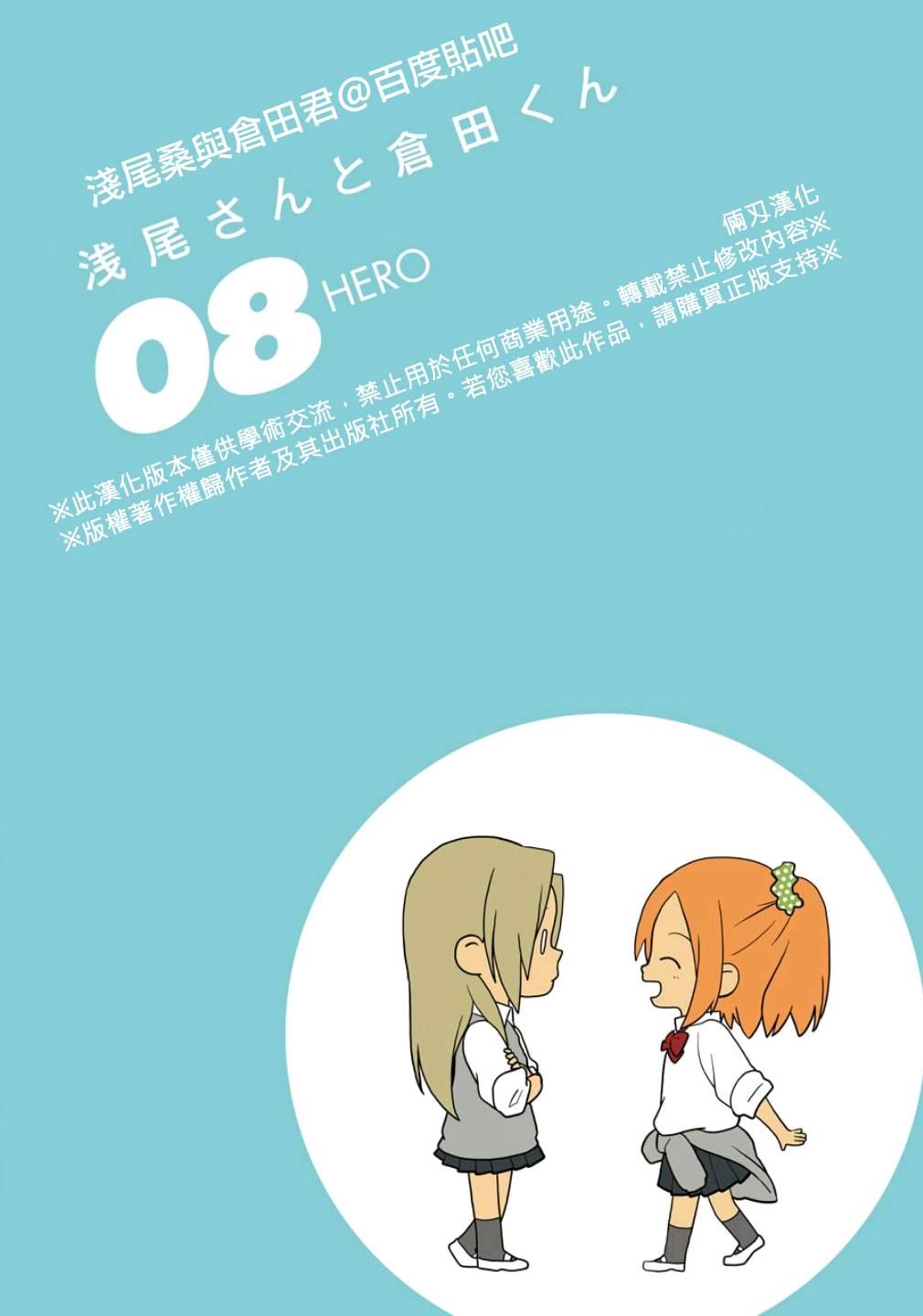 浅尾桑与仓田君韩漫全集-第57话无删减无遮挡章节图片 