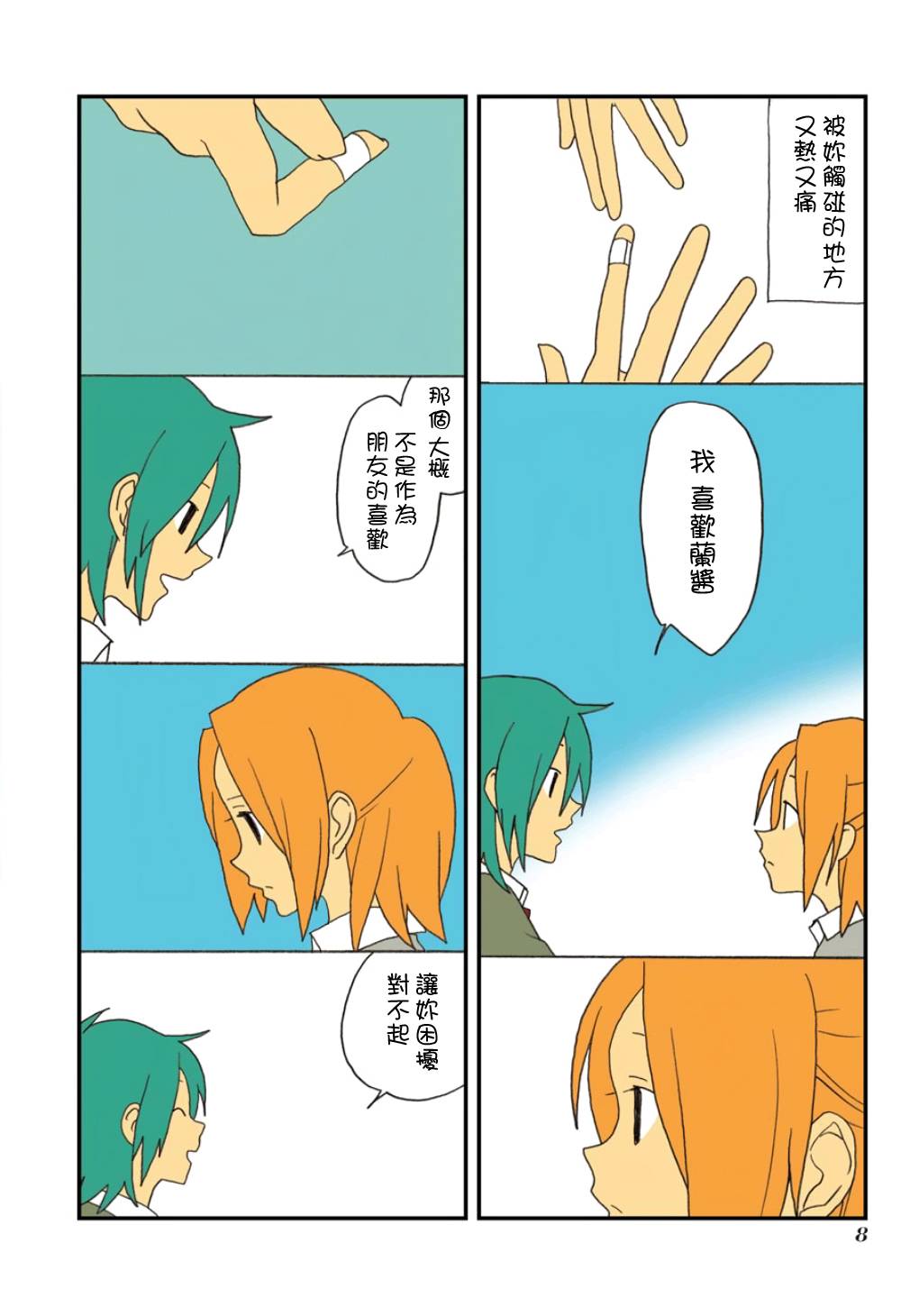 浅尾桑与仓田君韩漫全集-第57话无删减无遮挡章节图片 