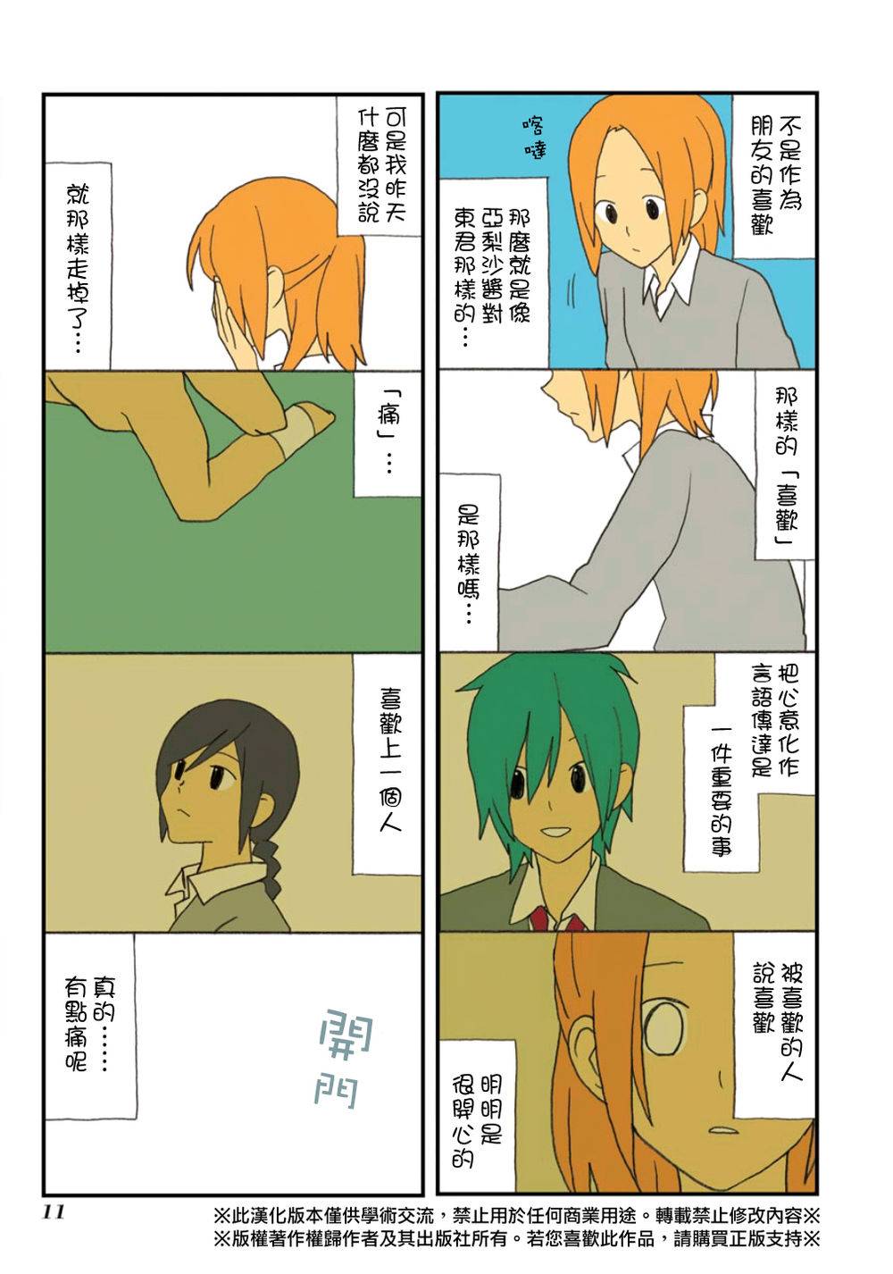 浅尾桑与仓田君韩漫全集-第57话无删减无遮挡章节图片 