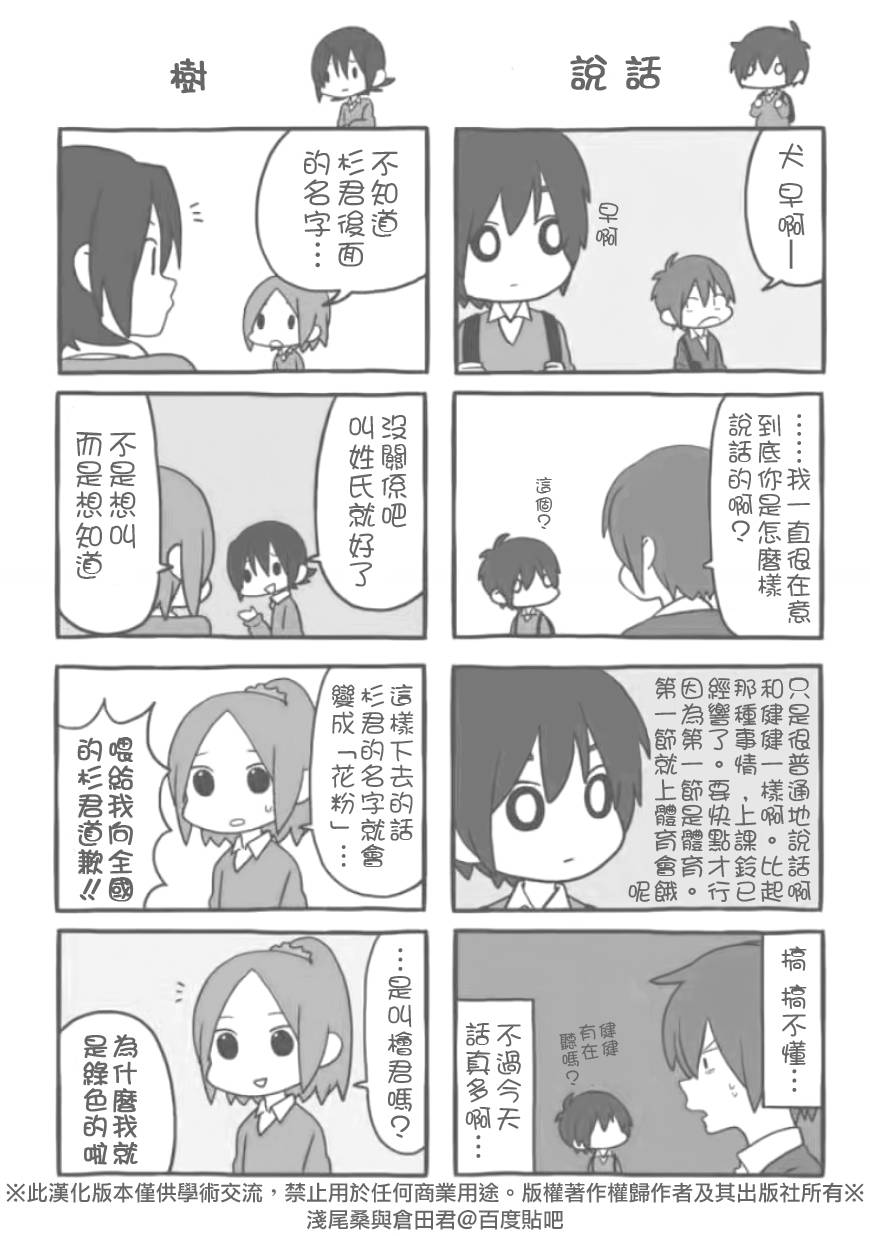 浅尾桑与仓田君韩漫全集-第65话无删减无遮挡章节图片 