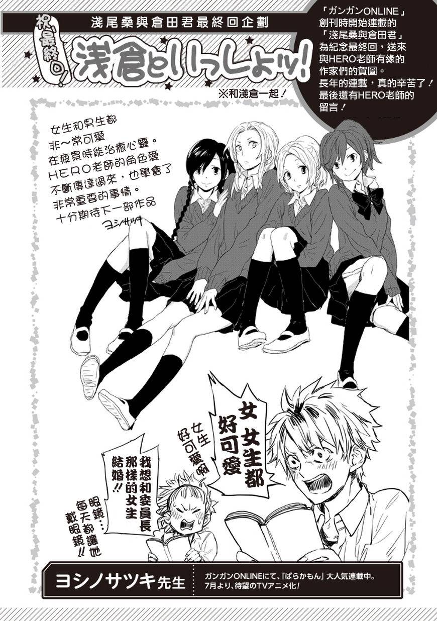 浅尾桑与仓田君韩漫全集-第65话无删减无遮挡章节图片 